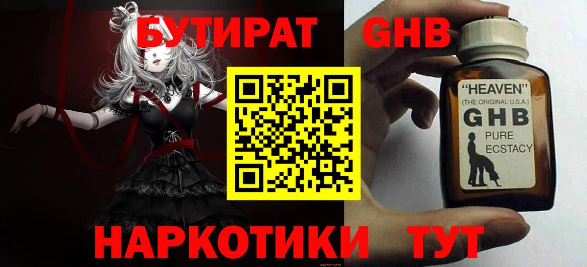 Бутират вода Трёхгорный