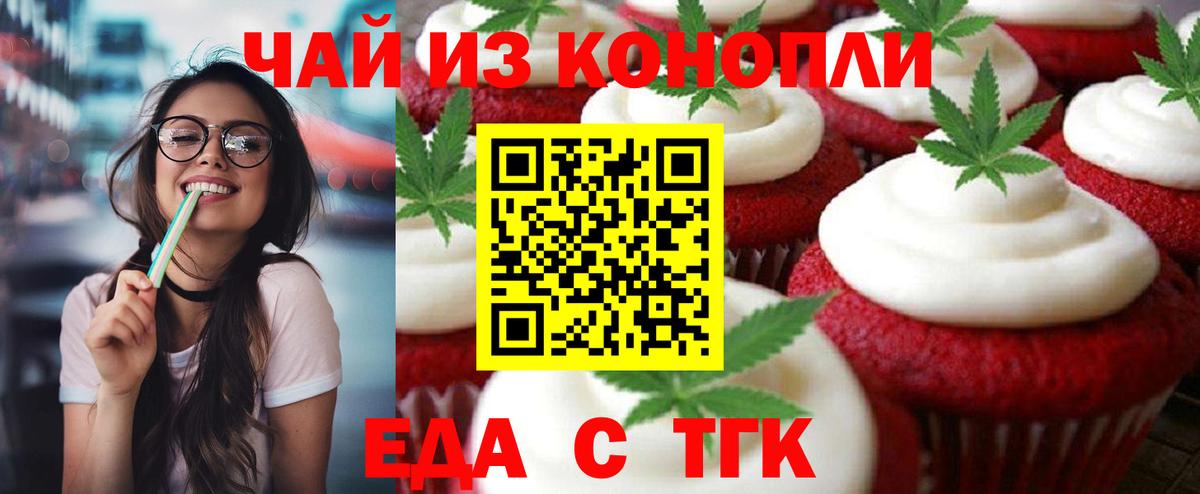 Печенье с ТГК марихуана  Вход с VPN  Трёхгорный 