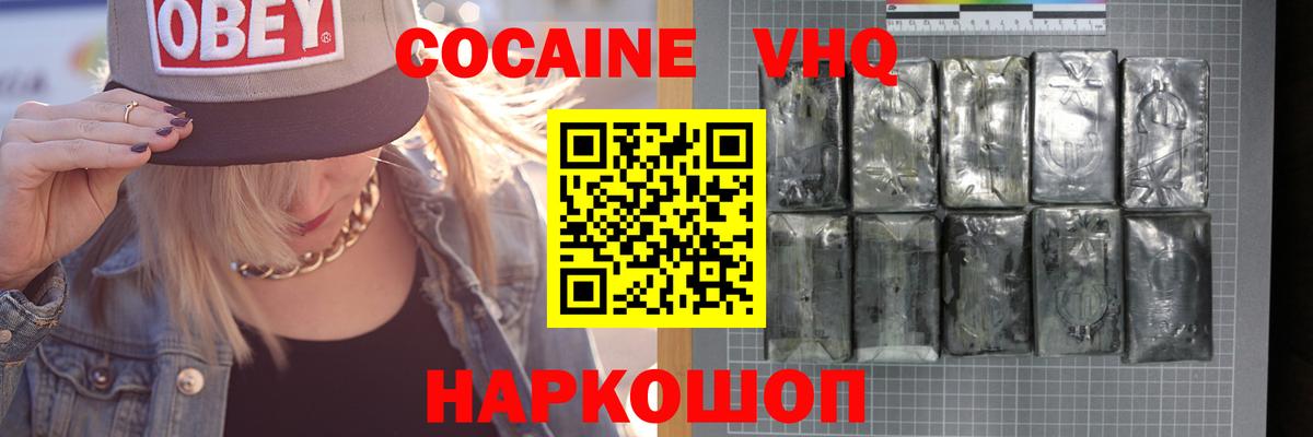 Кокаин Columbia  КОКАИН VHQ  Cocaine  Вход с VPN  продажа наркотиков  Трёхгорный 