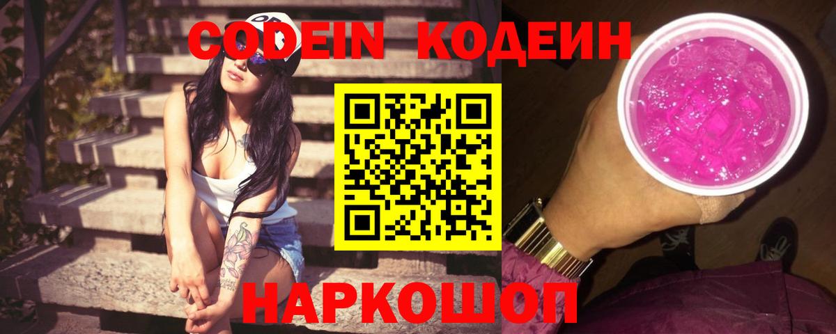 Кодеиновый сироп Lean напиток Lean (лин) Трёхгорный