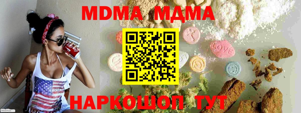 MDMA кристаллы  МДМА Molly  МДМА  Трёхгорный  Вход с VPN 