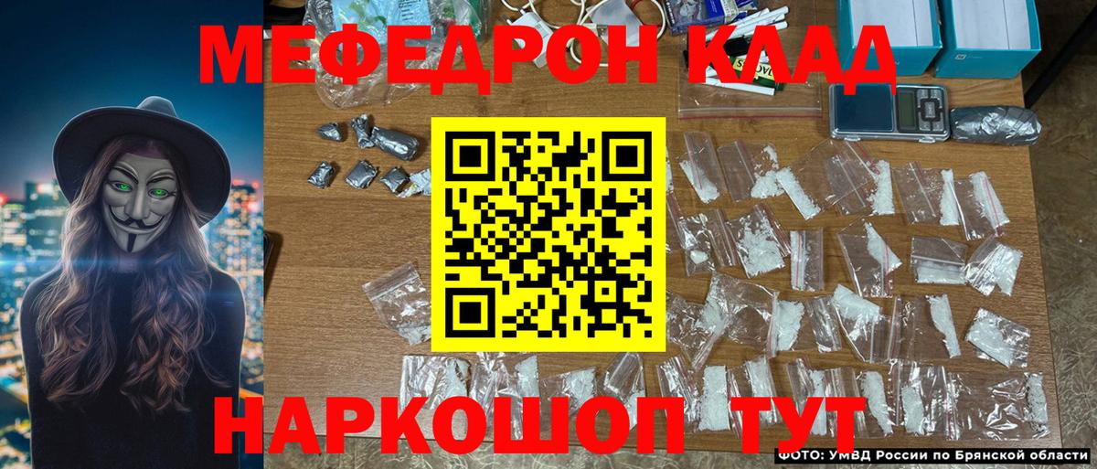 Меф мяу мяу кристаллы Трёхгорный