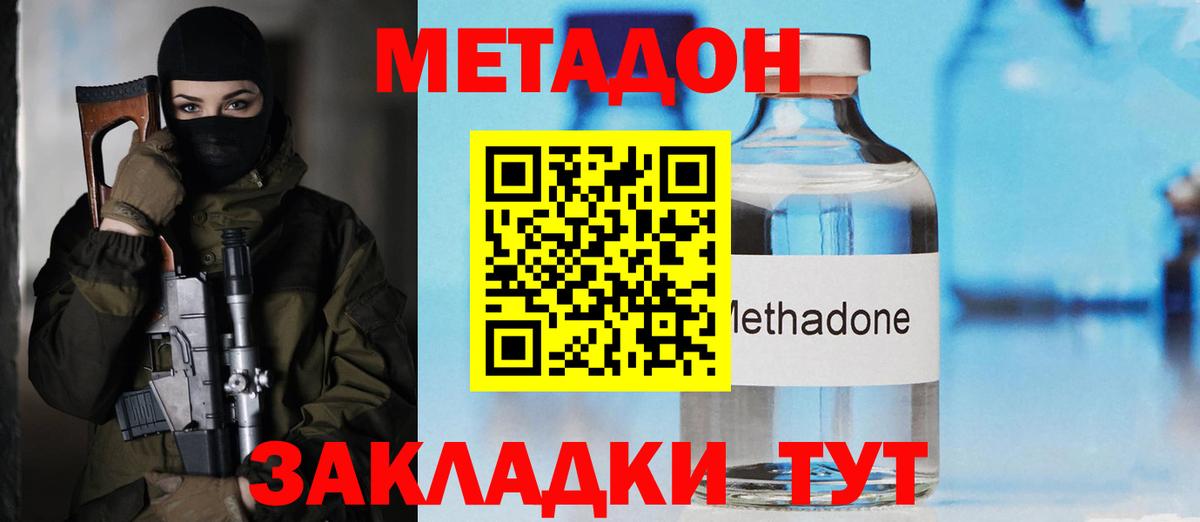 Метадон белоснежный  МЕТАДОН VHQ  Вход с VPN  Трёхгорный 